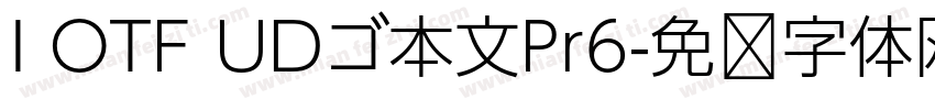 I OTF UDゴ本文Pr6字体转换